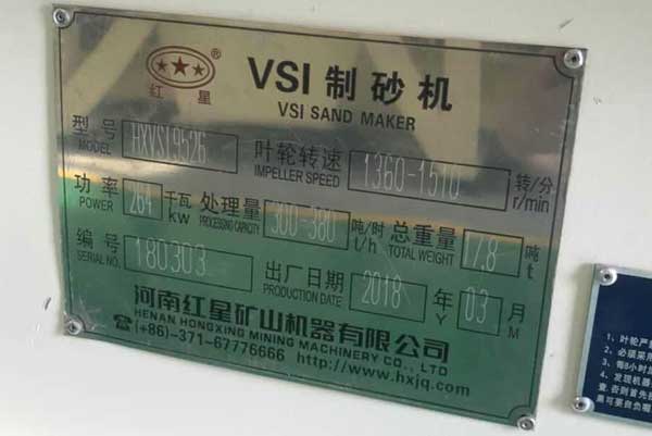 HXVSI-9526大功率制砂機，功率264kw，處理量300-380噸/時